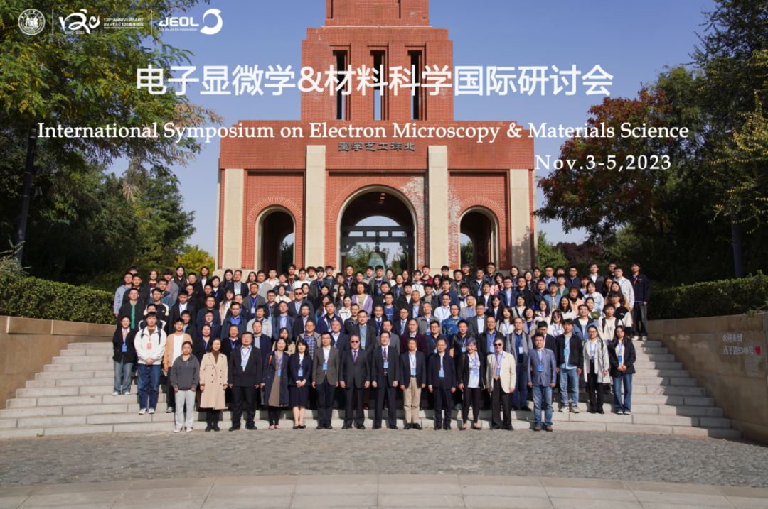 niox测什么的2023年电子显微学＆材料科学国际研讨会成功召开-上海聚慕医疗器械有限公司